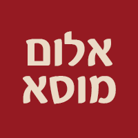 אלום מוסא